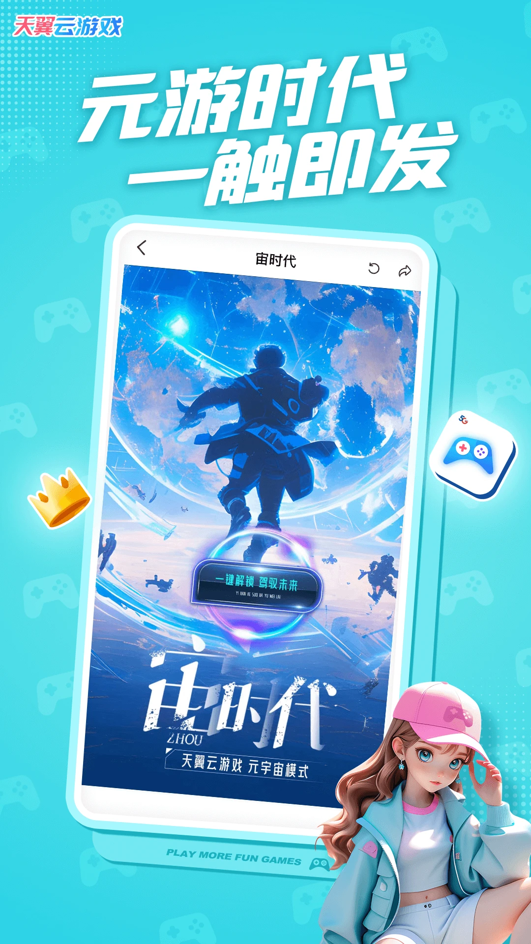 天翼云游戏 电视版app v5.0.5.05