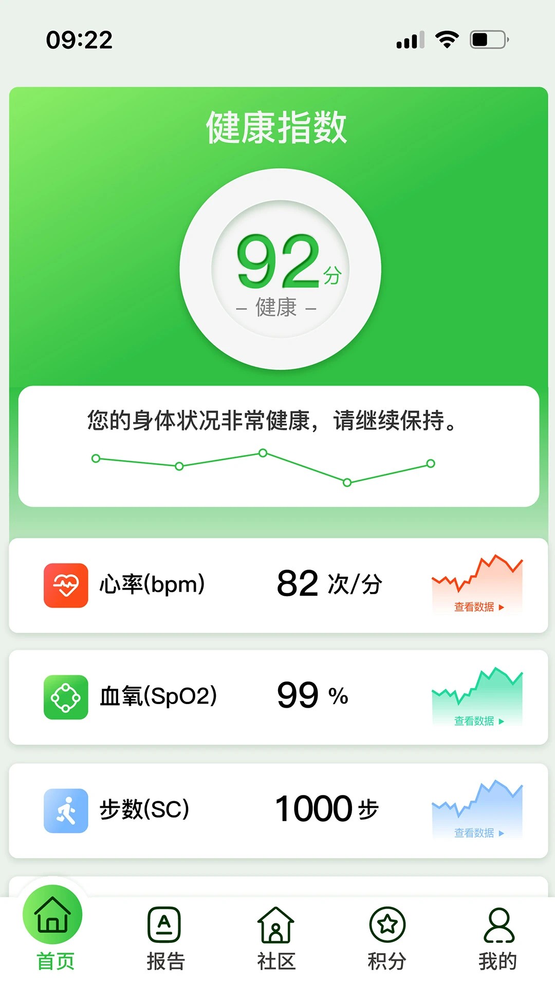 康联app v1.1.4