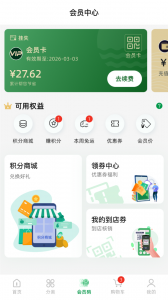 三江云菜app v7.8.4
