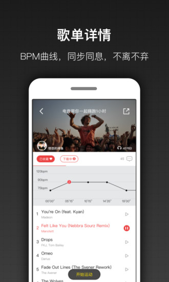 跑嗨乐 v3.9 安卓版