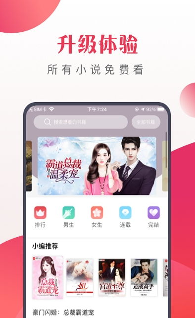 八蕉免费小说无广告版 v1.0.0