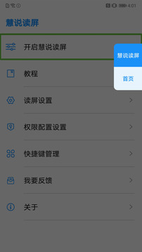 慧说读屏下载app v1.0.422.c9b50b9