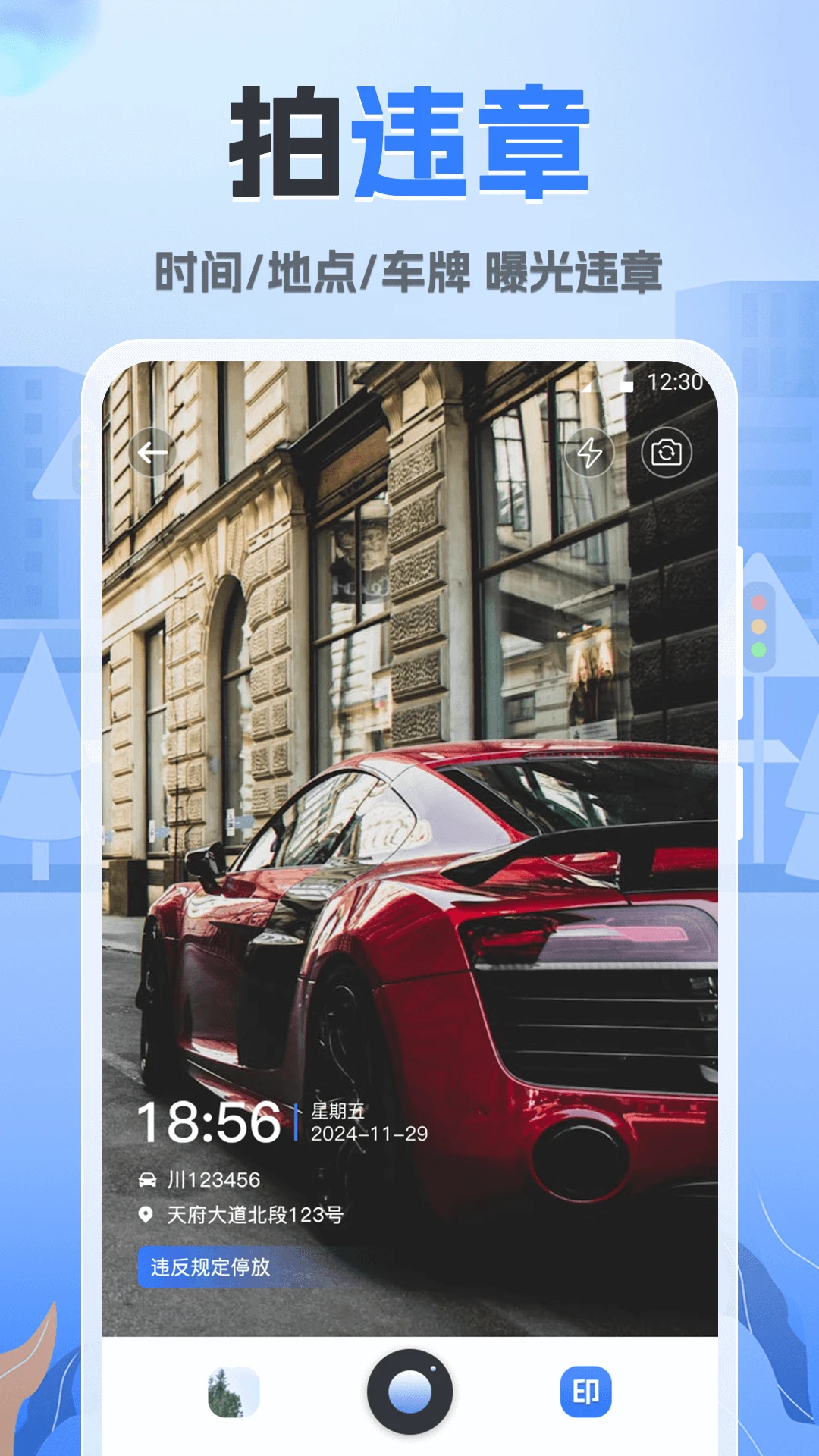 随手拍违章123app v3.1.1