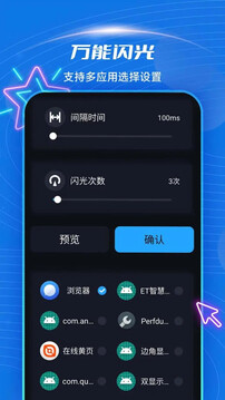 短信来电闪光下载app v4.6.5