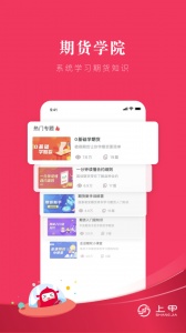 上甲期货app v2.2.0