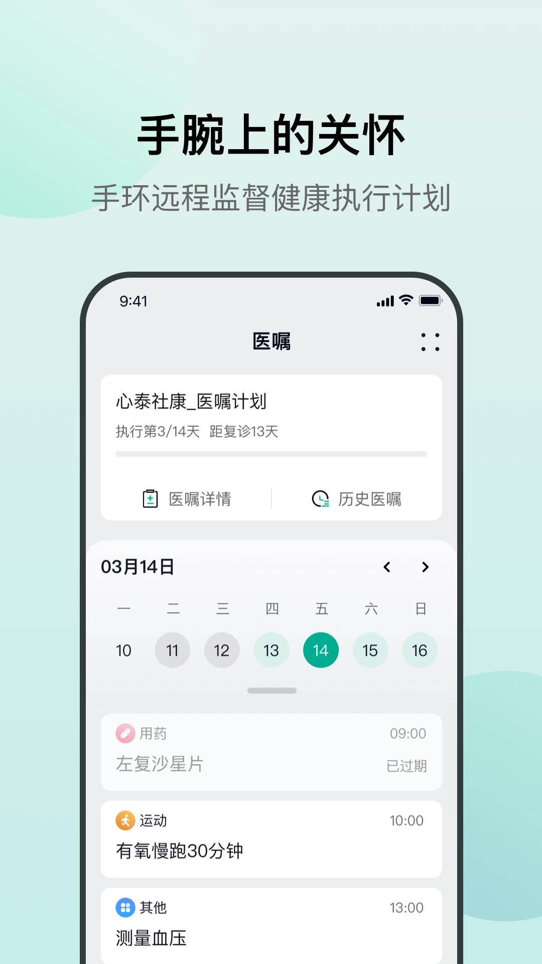 心泰医嘱app v1.1.7