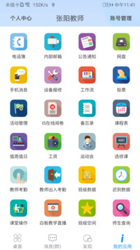 ischool下载app v17.0