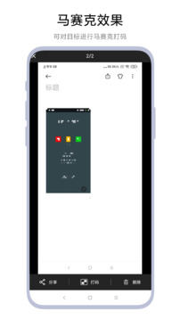 智能截图打码下载app vV1.0.4