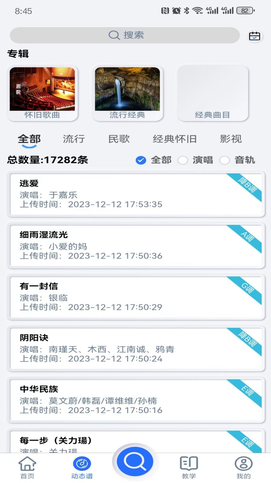 天天阅谱APP v2.0.123 安卓版