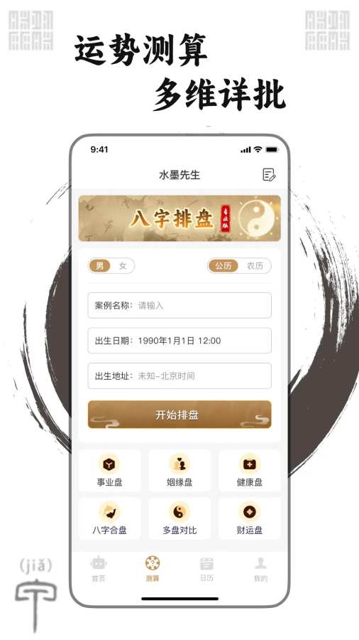 水墨先生app v2.2.9