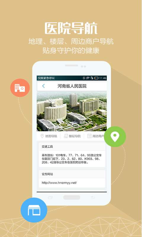 河南省医app v1.2.0