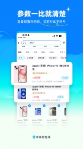 中关村在线app v11.11.01