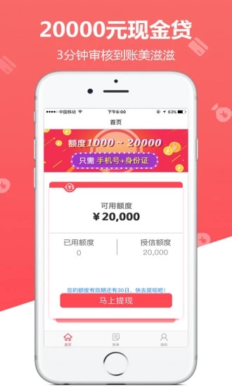 财鸟贷款 v4.0.18 安卓版