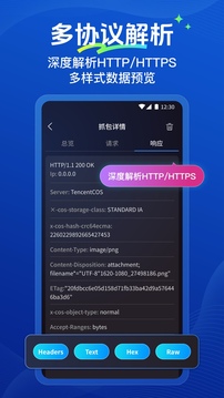 抓包帮手下载app v2.1.0