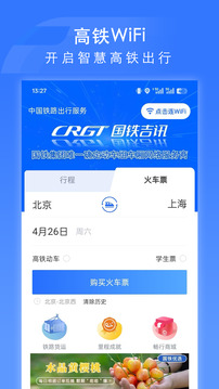 国铁吉讯下载app v4.0.9