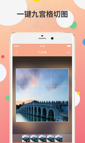 九宫图制作 v2.4.2 安卓版