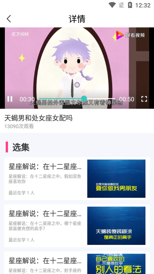 黑瞳星座运势馆APP v1.0.0