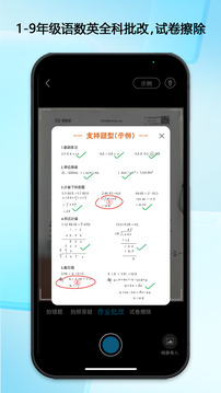 错题星下载app v6.7.10