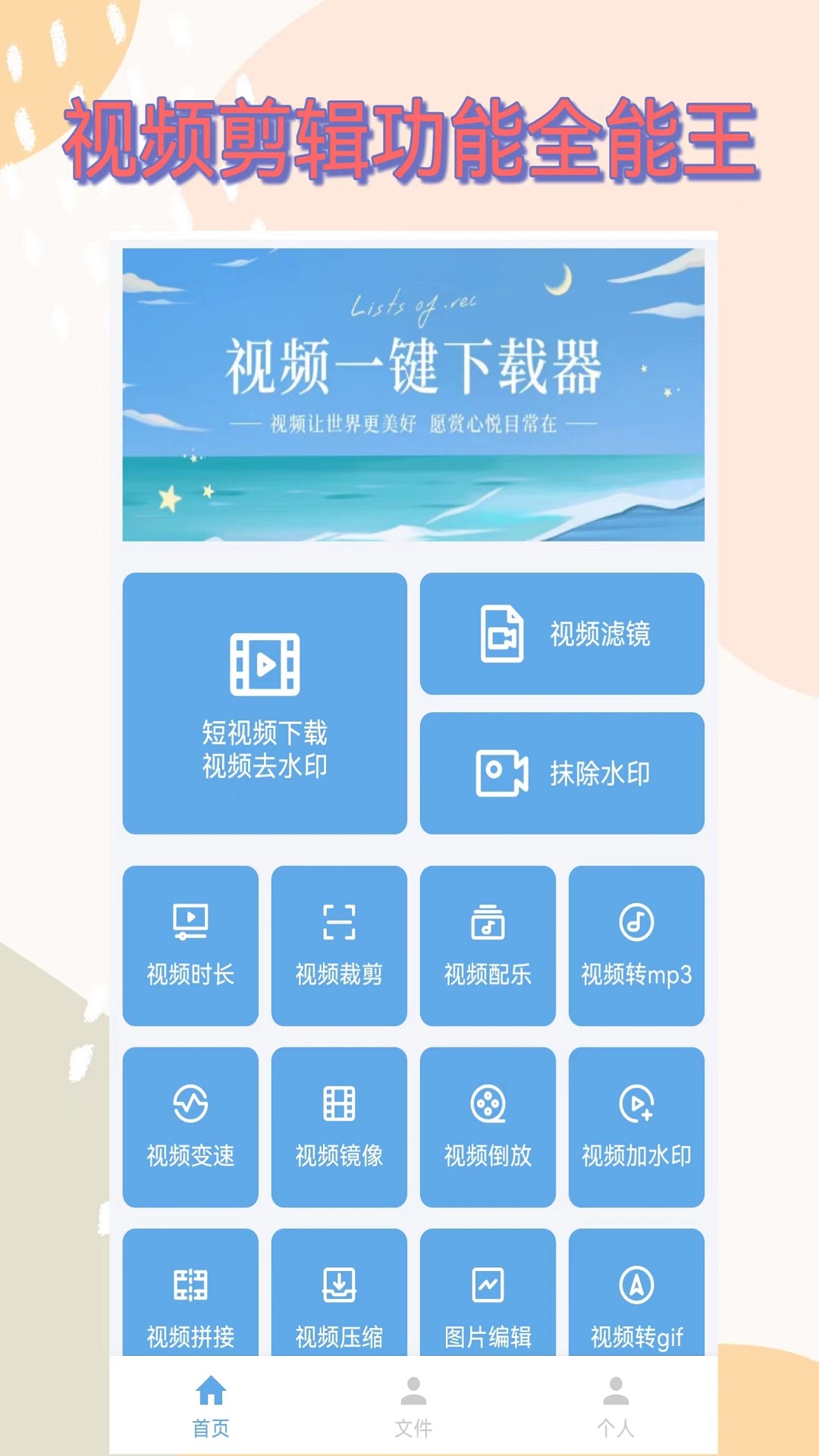 视频下载器app v1.9.0