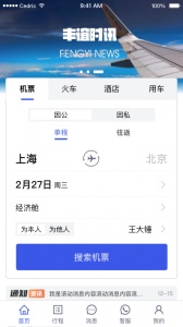 丰谊商旅app v3.3.27