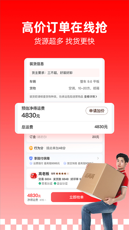 运满满司机端 v10.9.1.0 安卓版