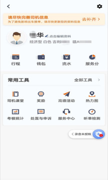 幸福专车司机版下载app v6.50.0.0002