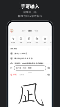 MOJi辞書下载app v8.32.2