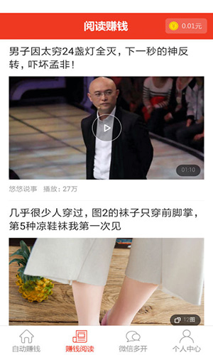 自动赚钱宝 v2.0.0.3 安卓版