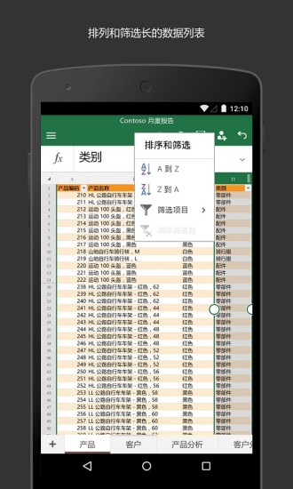 微软Excel手机版 v16.0.19426.20104 安卓版