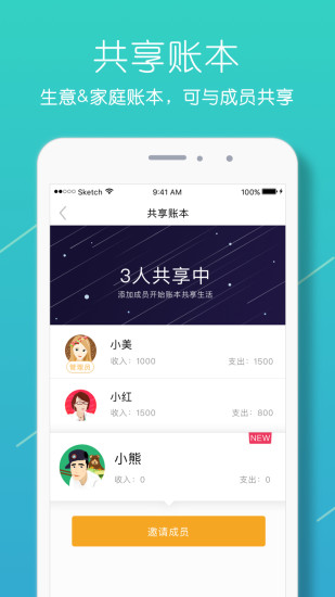 圈子账本 v4.8.8 官方安卓版