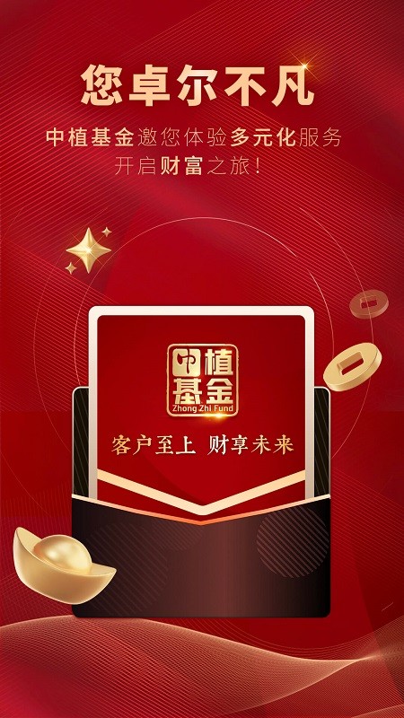 中植基金 v10.11.0 安卓版