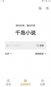 千岛小说app官方版 v1.4.4