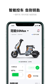 雅迪智行下载app v8.7.9