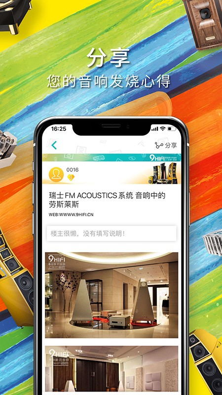 9Hifi音响 v1.1.10 安卓版