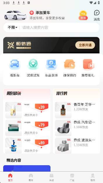 恒信车管家app v2.8.1