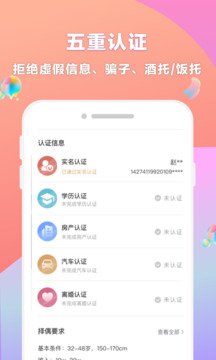 再婚相亲网下载app v2.3.6