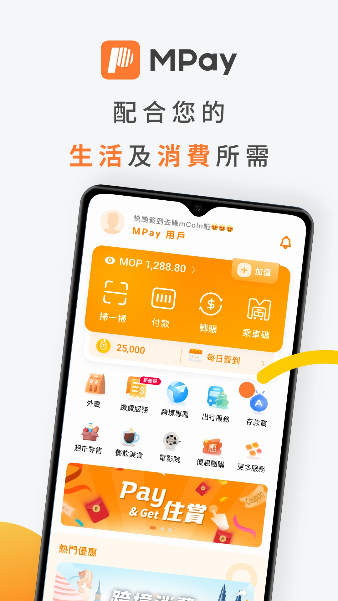 澳门通 安卓版app v6.2.0