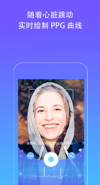 Kiwi人脸心率检测仪app v1.5.6