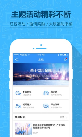 微邦金融 v2.1.1 安卓版