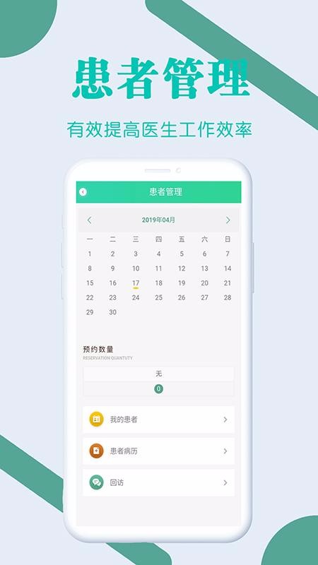 开业牙医 最新版app v1.3.5