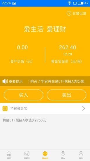 华安基金 v5.1.2 安卓版
