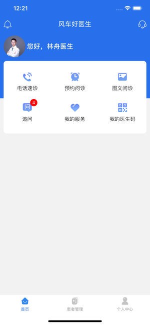 风车好医生app v1.0.3