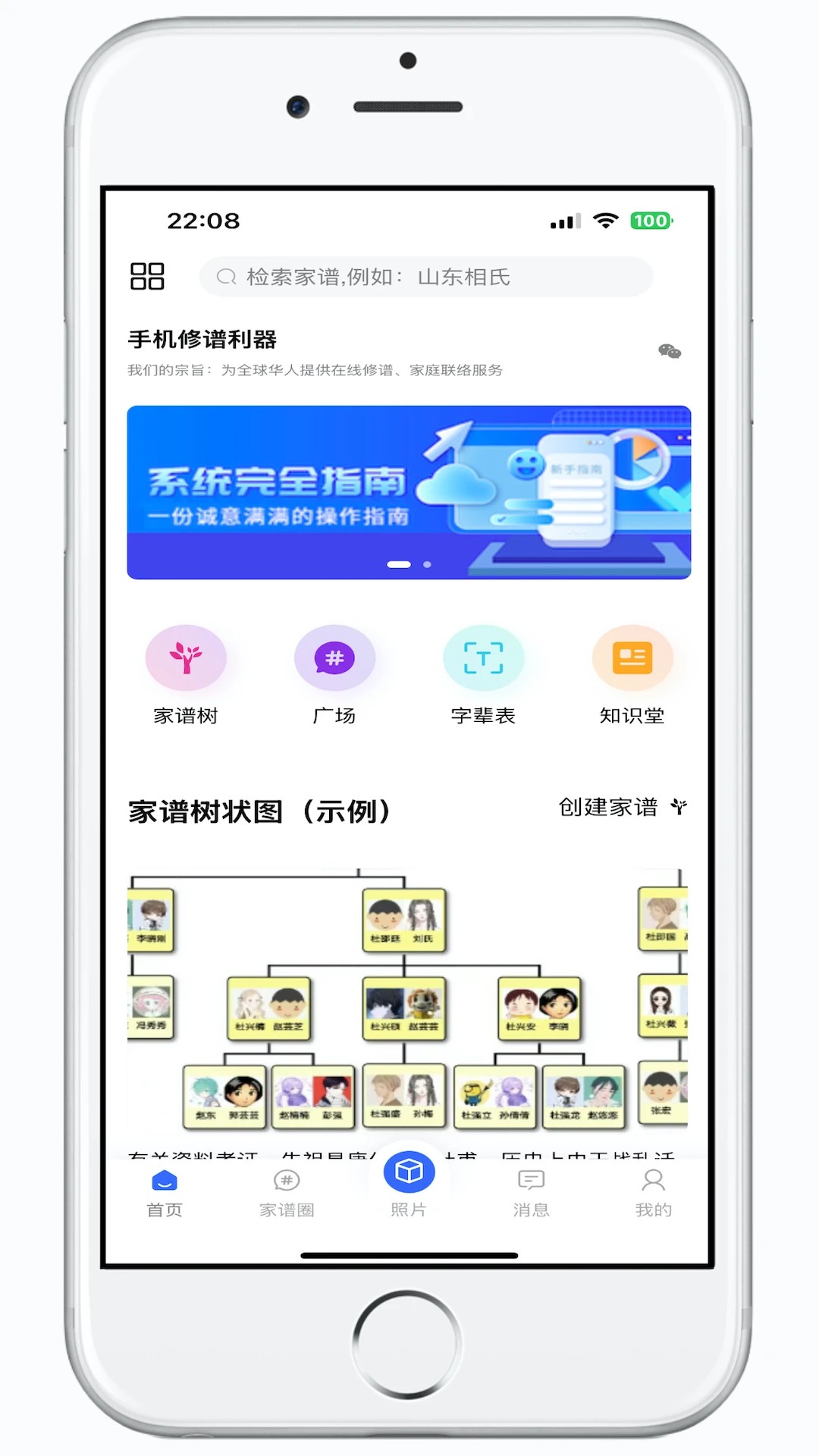 家谱在线app v3.0.6