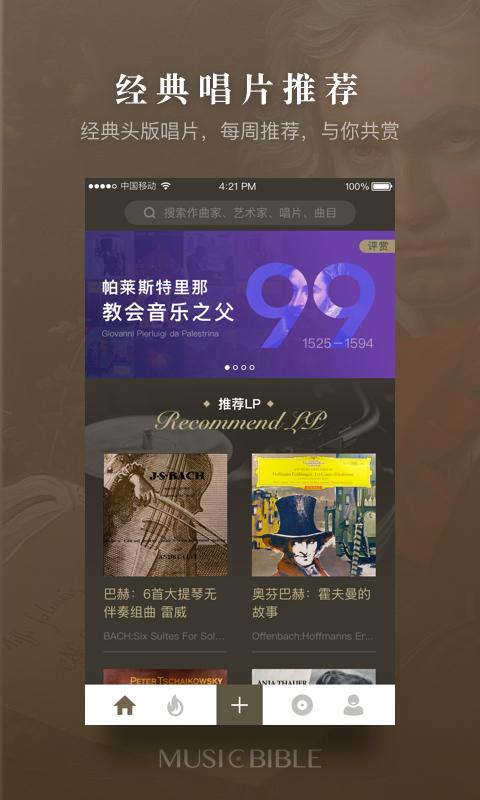 音乐圣经 v5.0.0 安卓版