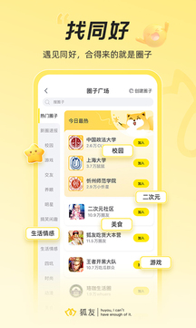狐友下载app v6.18.0