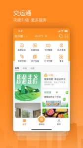 交运通app v4.4.33