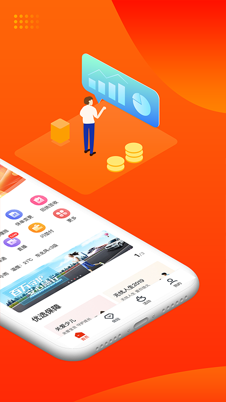 人保寿险管家 v5.7.7 安卓版