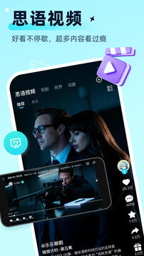 思语下载app v3.3.6