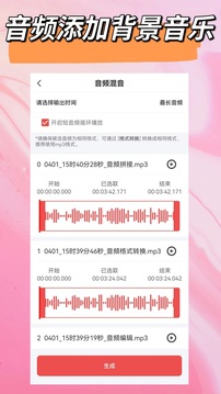 音频剪辑下载app v1.1.0