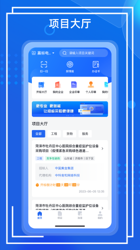招采通平台 v2.6.7 安卓版
